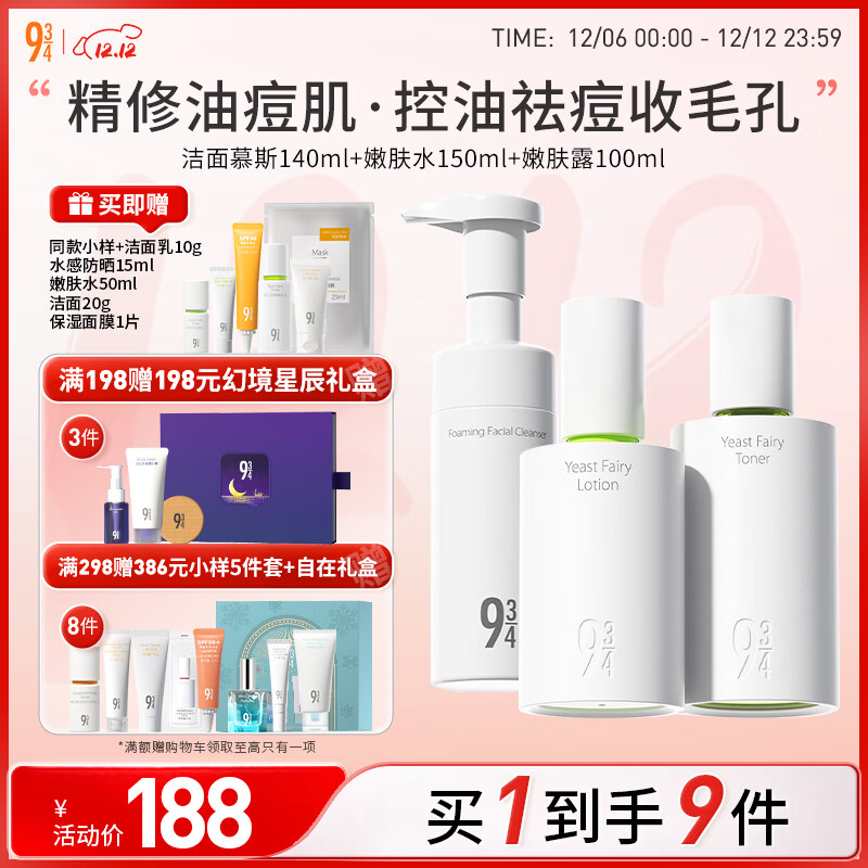 934酵母抛光水乳护肤套装礼物水150ml+露100ml+慕斯140ml 943