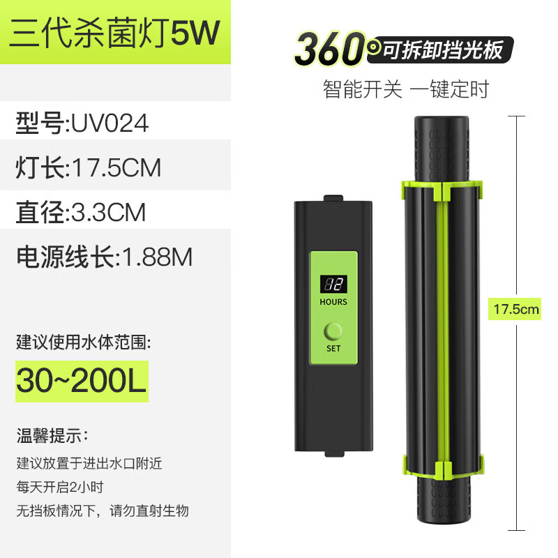 Aqua Zonic简约三代鱼缸专用潜水灯鱼池紫外线消毒灯除藻艾柯迷你UV灯 仟湖三代迷你 5w 艾柯杀菌灯 (带定时功能+遮光
