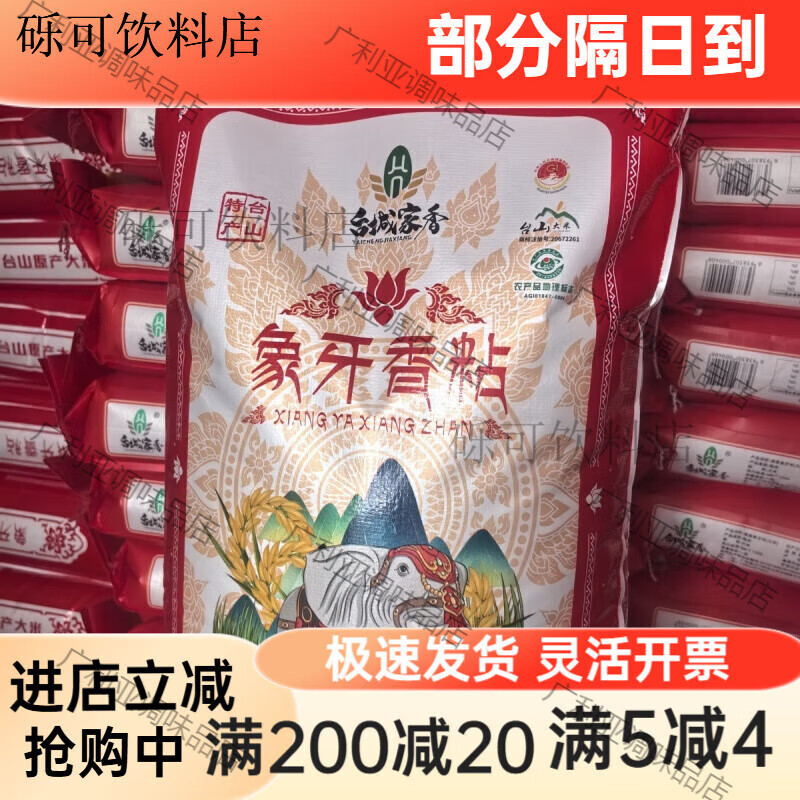 台山特产象牙香粘香米25kg