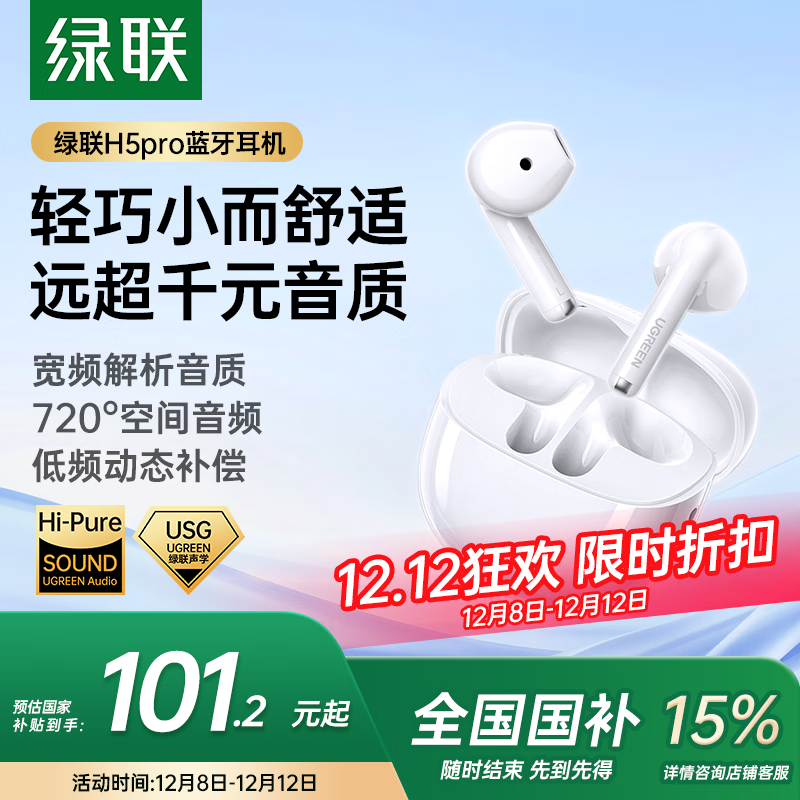 绿联HiTune H5 Pro蓝牙耳机半入耳式舒适佩戴超长续航无线运动通话降噪适用于苹果华为小米 WS217