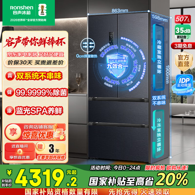 容声507升双系统法式多门四开门超薄嵌入式电冰箱家用一级能效风冷无霜变频国家补贴20% BCD-507E30FZLAD