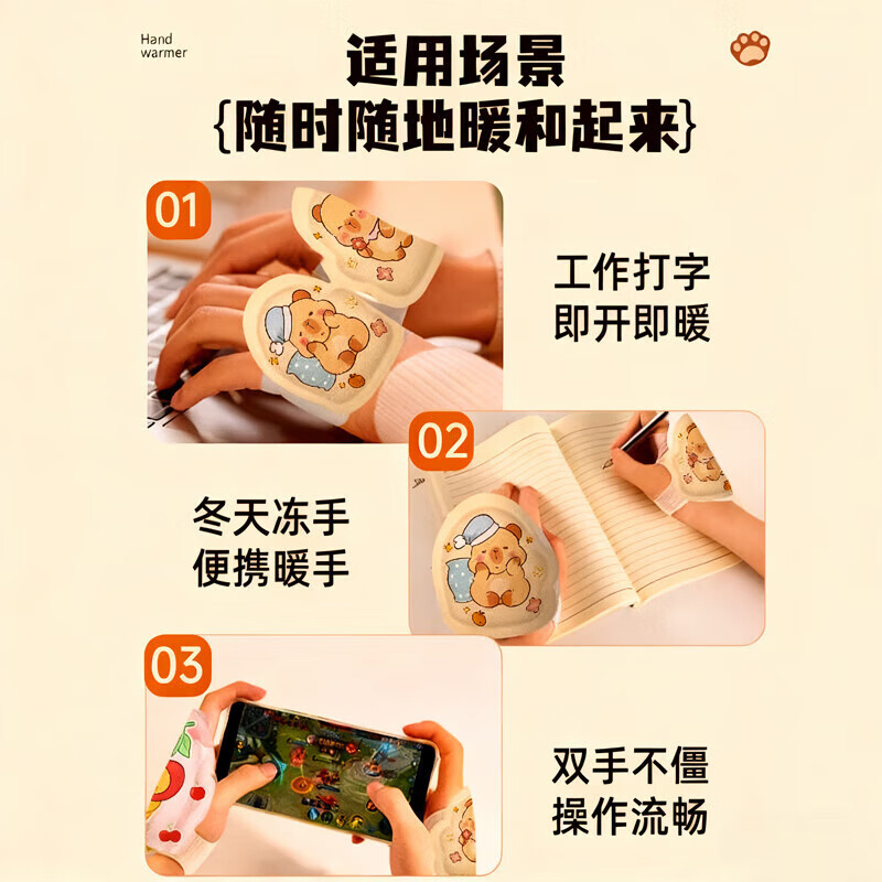 朗宜暖贴穿戴式暖手宝自发热暖手贴学生冬季暖脚暖手保暖贴 卡皮巴拉 20片