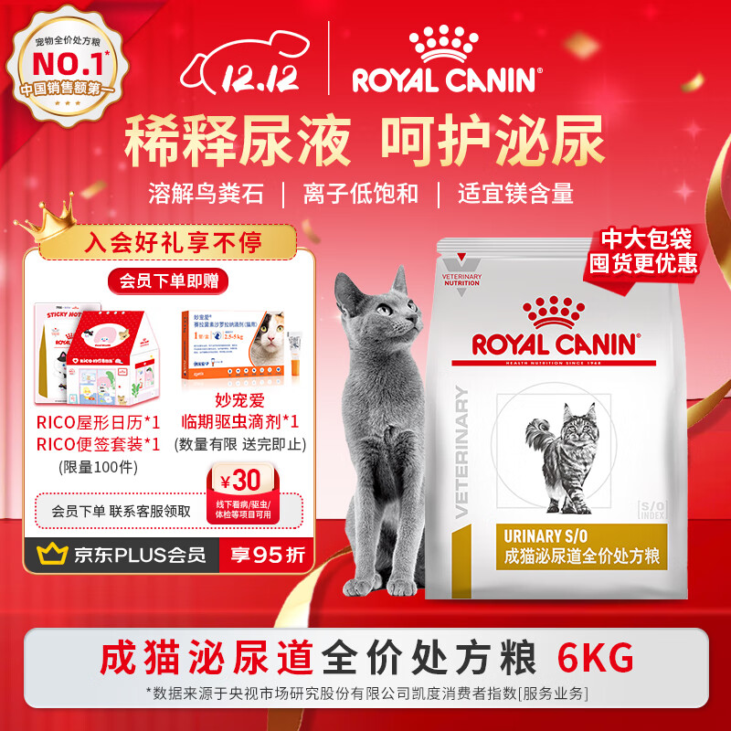 皇家泌尿道处方猫粮LP34稀释尿液溶解鸟粪石成猫泌尿道全价处方粮6KG