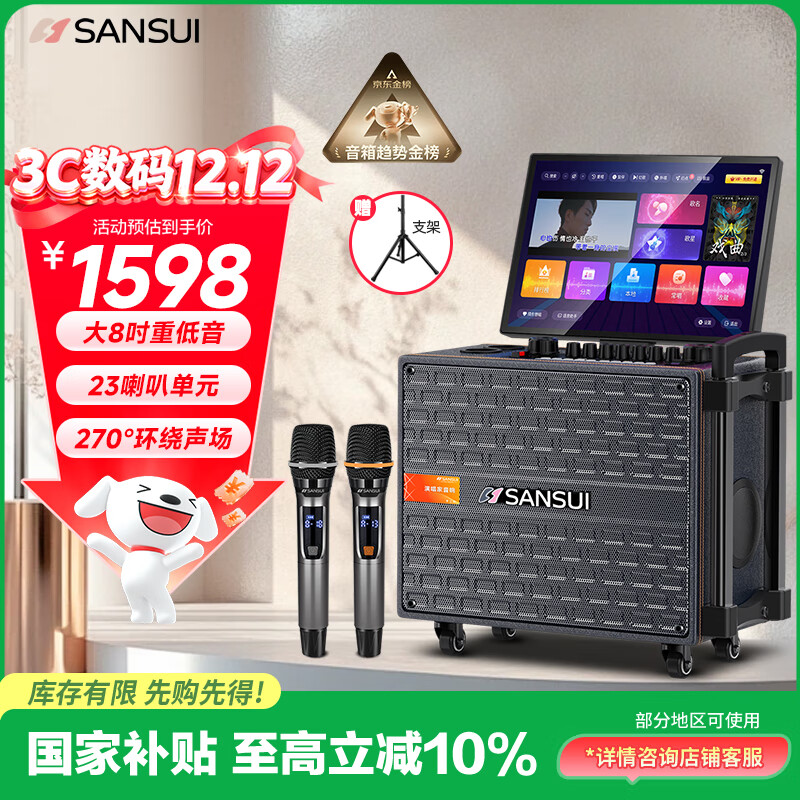 山水（SANSUI）户外K歌专用 家庭ktv音响套装 卡拉ok一体机 家用唱歌全套设备移动智能蓝牙吉他民谣乐器音箱 Q085