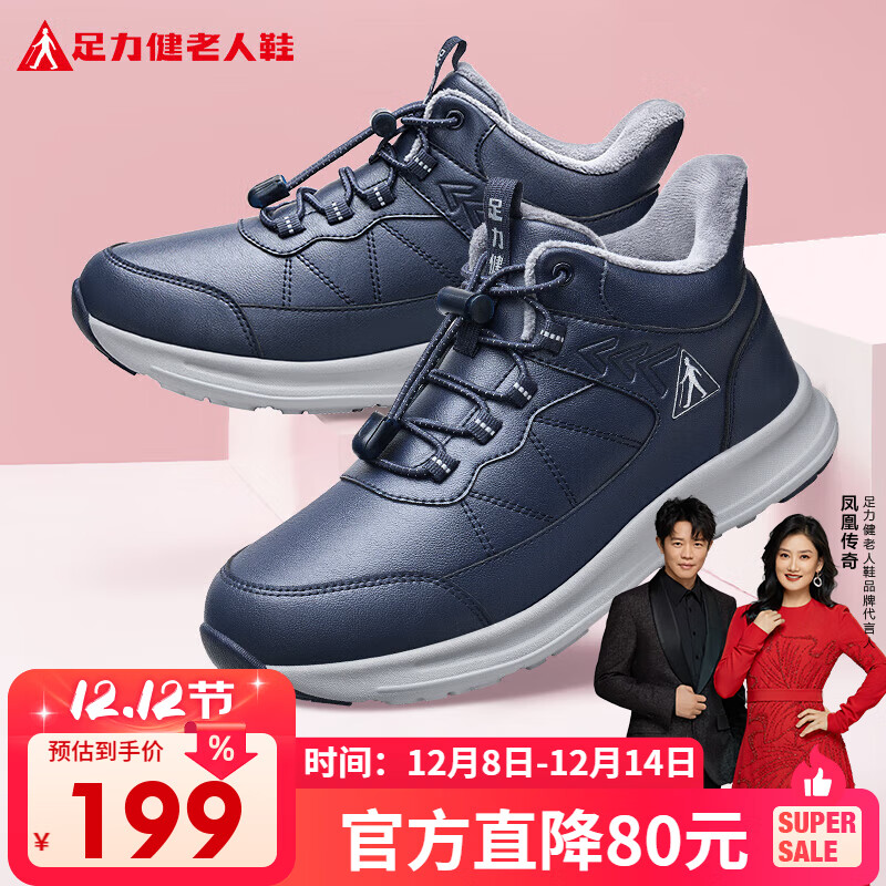 足力健老人鞋冬季棉鞋加绒加厚中老年户外蓄热防滑保暖鞋2493208J 蓝色-男 42 
