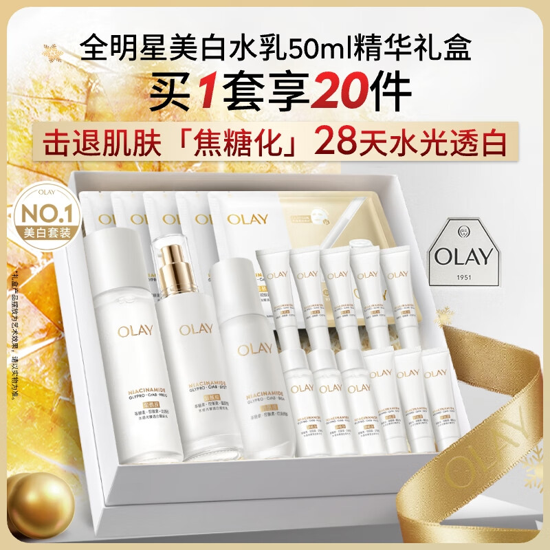 玉兰油（OLAY）全新美白水乳液水光小白瓶抗糖精华礼盒护肤品套装生日礼物送女友