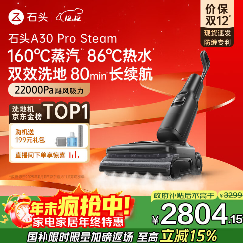 石头A30 Pro Steam 全向助力洗地机 86°C热水160°蒸汽洗地长续航 0缠毛0异味吸拖一体拖地扫地机器人