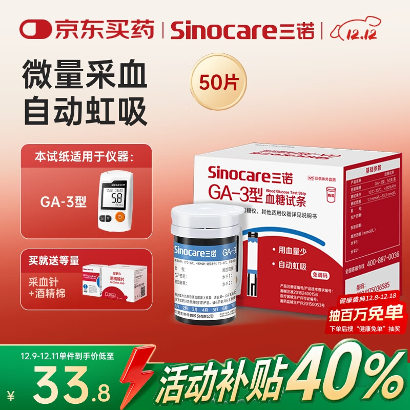 三诺血糖仪试纸家用测血糖GA-3型 50支试纸+50支采血针（不含仪器）