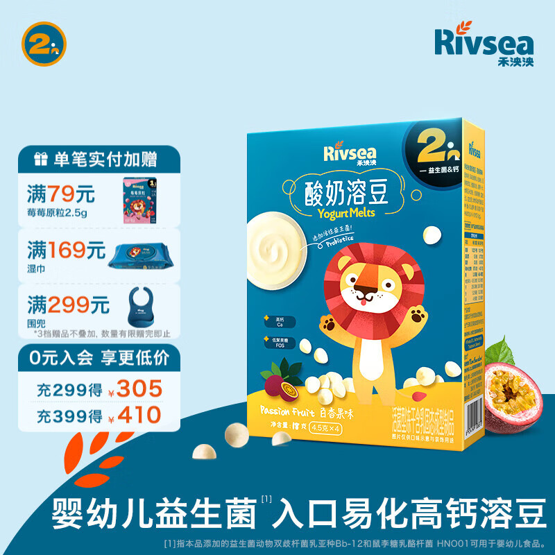 禾泱泱酸奶溶豆 宝宝零食 含益生菌 入口易化 2阶高钙益生菌酸奶溶豆百香果味