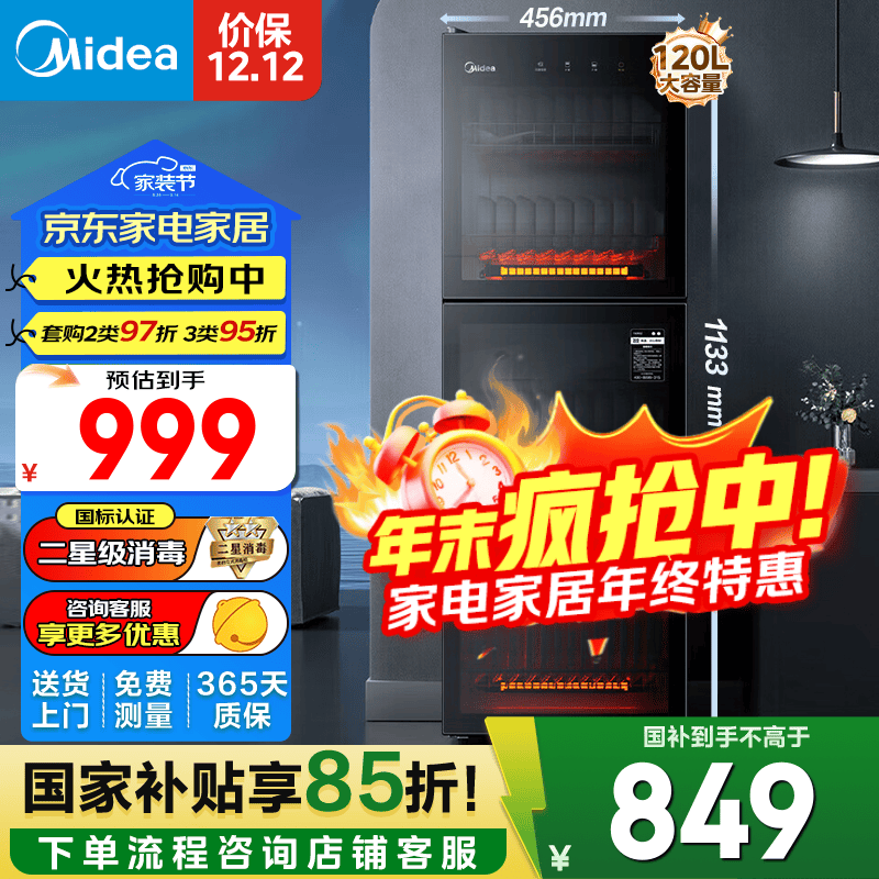 美的立式消毒柜家用 小型消毒碗柜 大升数高温二星级立式厨房碗筷餐具茶杯子母婴奶瓶消毒机 二星级 120L 【120R01】