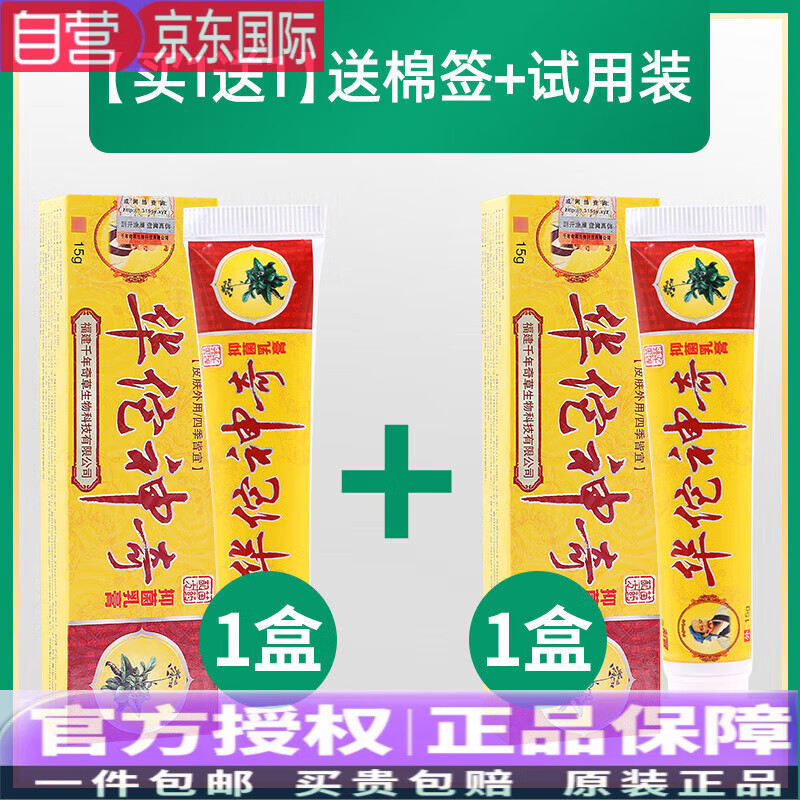 越洋华佗神奇乳膏正品千年奇草生物皮肤外用止痒 买1送1