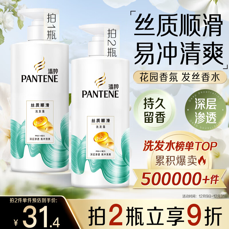 PANTENE/���� ��Vƿϵ�� ϴ��ˮ 500g ˿��˳�� 21.02Ԫ