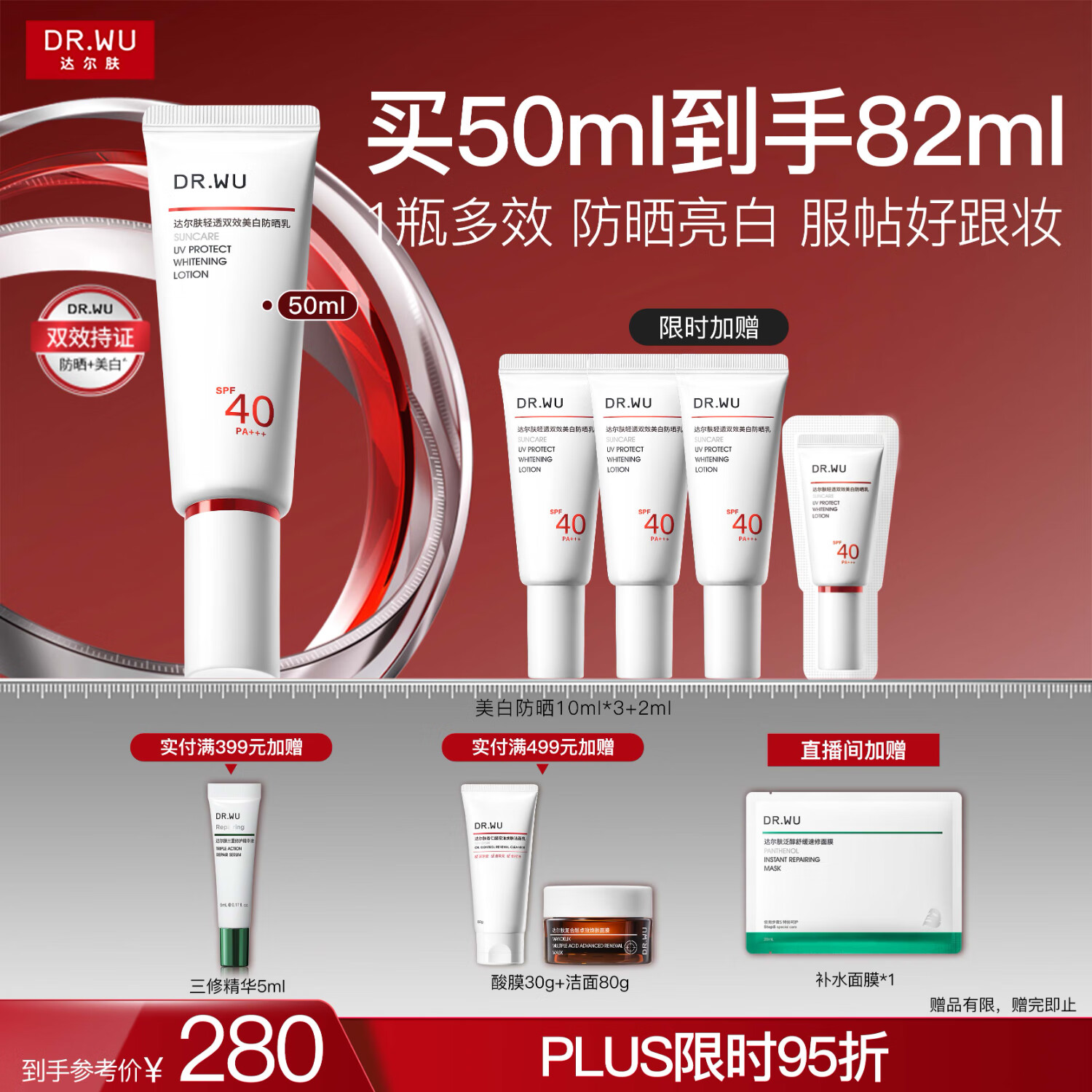 达尔肤（DR.WU）轻透双效美白防晒乳50ml SPF40PA+++美白双特证淡斑敏感肌
