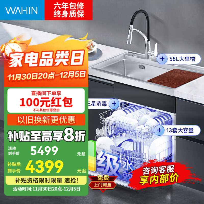 华凌集成水槽洗碗机一体13套大容量水槽热风烘干一级水效72H长效存储洗碗机储物柜XH03P 【性价比推荐】13套集成洗碗机