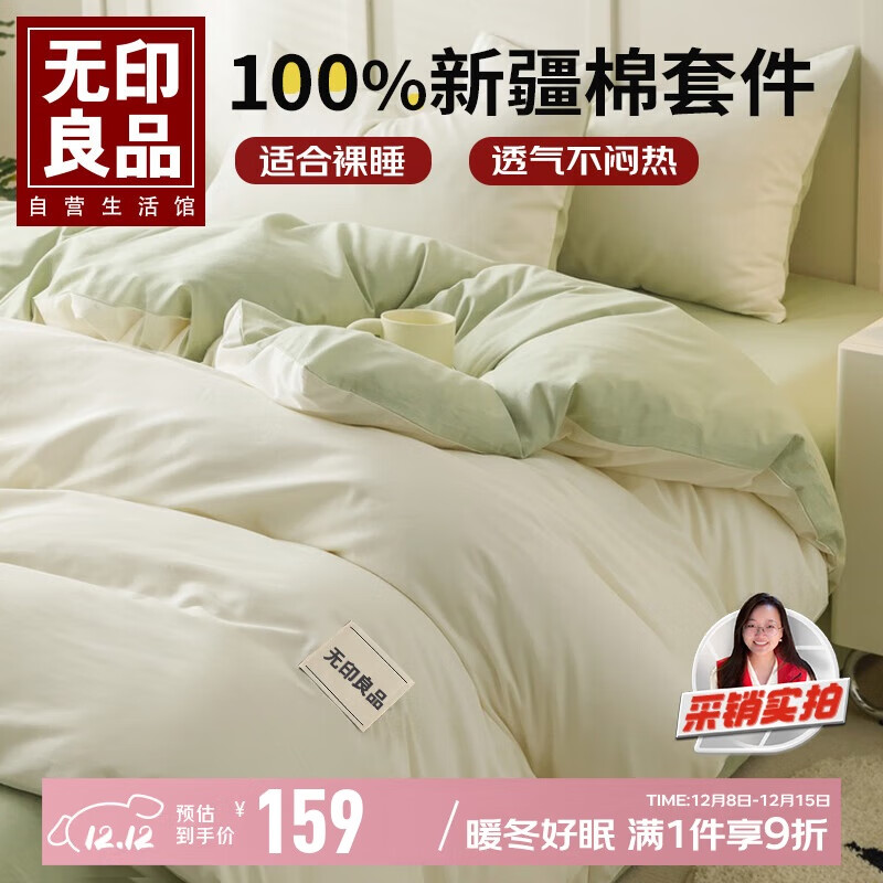 无印良品100%纯棉床上四件套 1.5/1.8米双人床上用品全棉床单 被套200*230cm