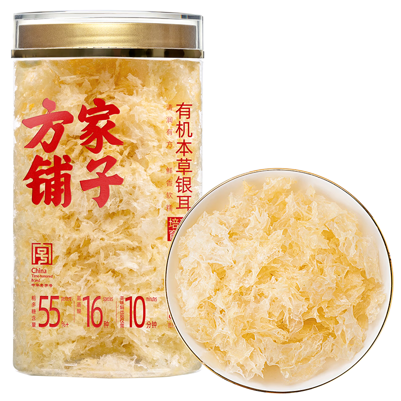 方家鋪?zhàn)又腥A老字號 有機(jī)本草銀耳  免泡發(fā)銀耳本草培植銀耳 85g*2罐