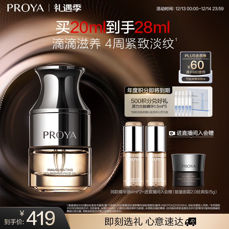 珀莱雅能量精华油 抗皱修护以油养肤保湿面部护肤精油 20ml生日礼物女