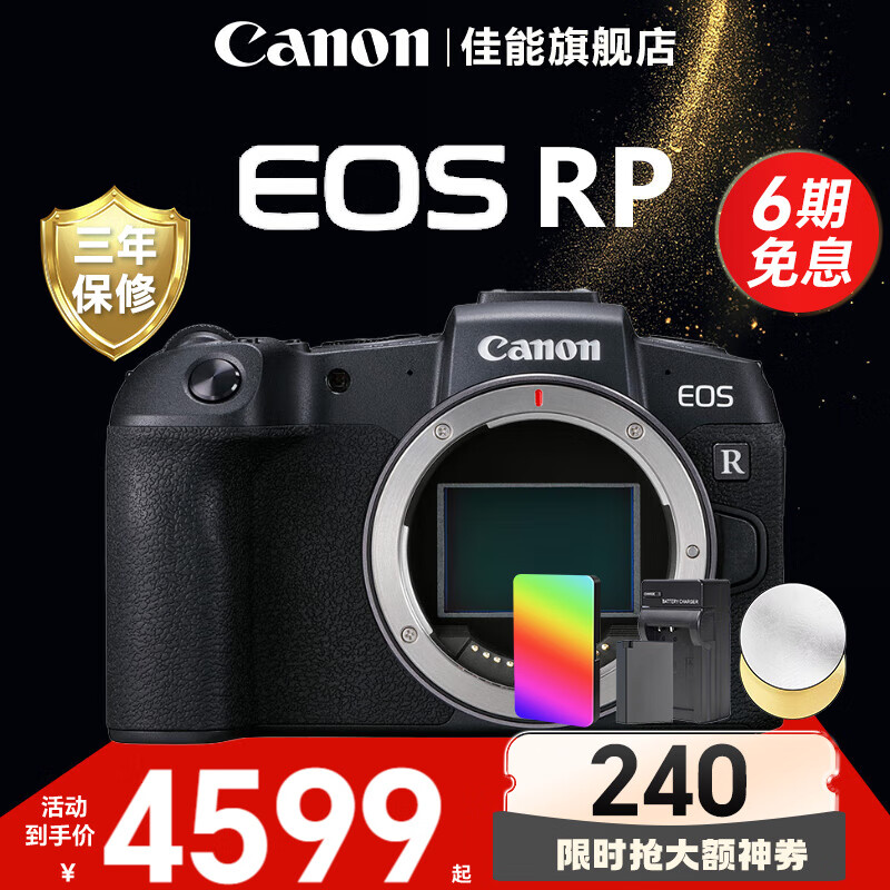 佳能（Canon） EOS RP 专业微单相机套机 4K视频Vlog rp全画幅专业级微单相机 RP拆单机【不含镜头，无法拍照】 官方标配【无必备配件摄影大礼包~推荐购买套餐】