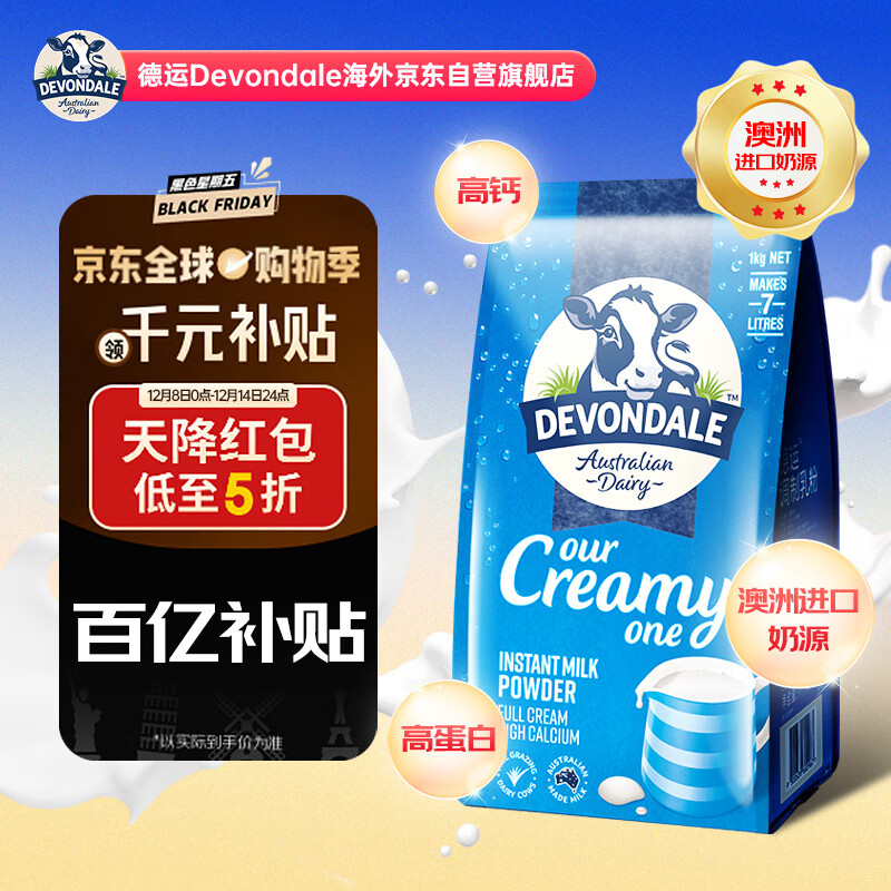 德运（Devondale）澳洲进口成人奶粉高钙高蛋白无蔗糖儿童学生中老年全脂1kg