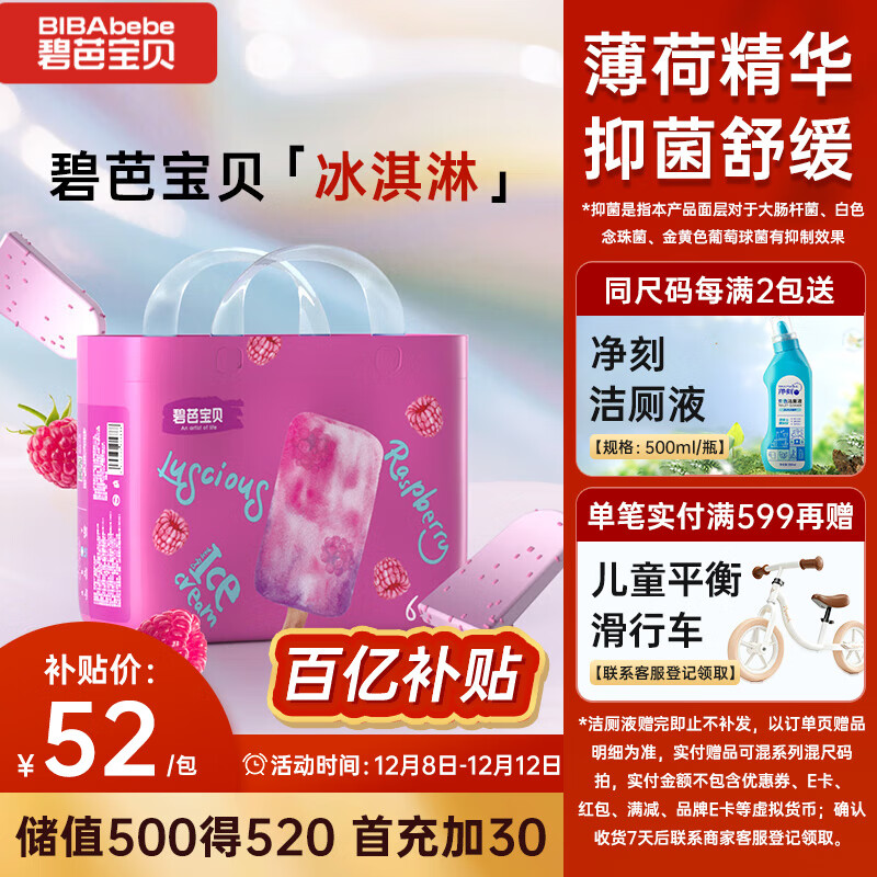 碧芭宝贝冰淇淋special拉拉裤XXL码32片(≥15kg)尿不湿超薄透气 薄荷清爽