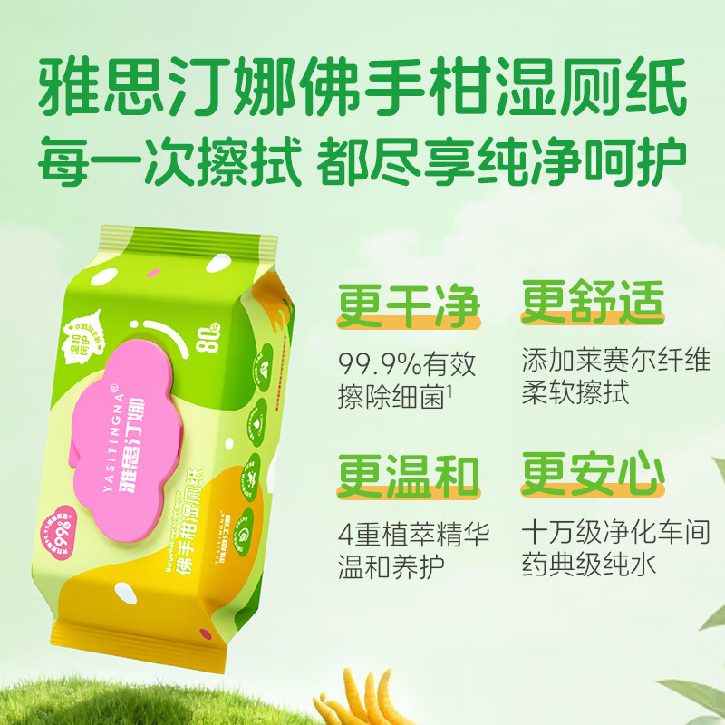雅思汀娜EDI纯水佛手柑湿厕纸温和洁净可冲马桶家庭必备 80抽*3包 【赠便捷装10抽*3包】