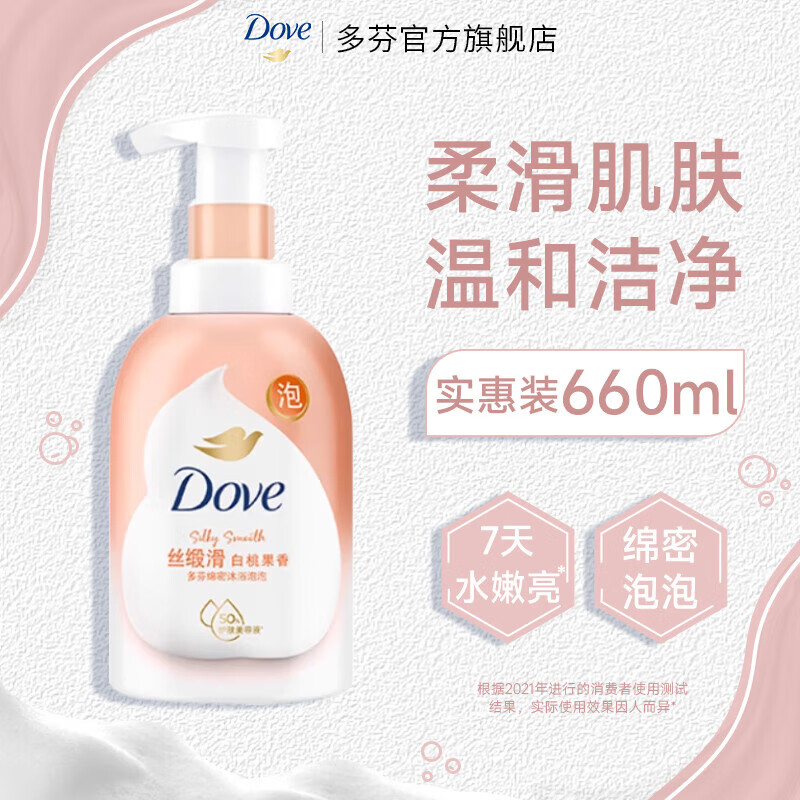 多芬沐浴露泡泡 神经酰胺温和氨基酸浓密泡泡沐浴乳【主推】 白桃果香660ml