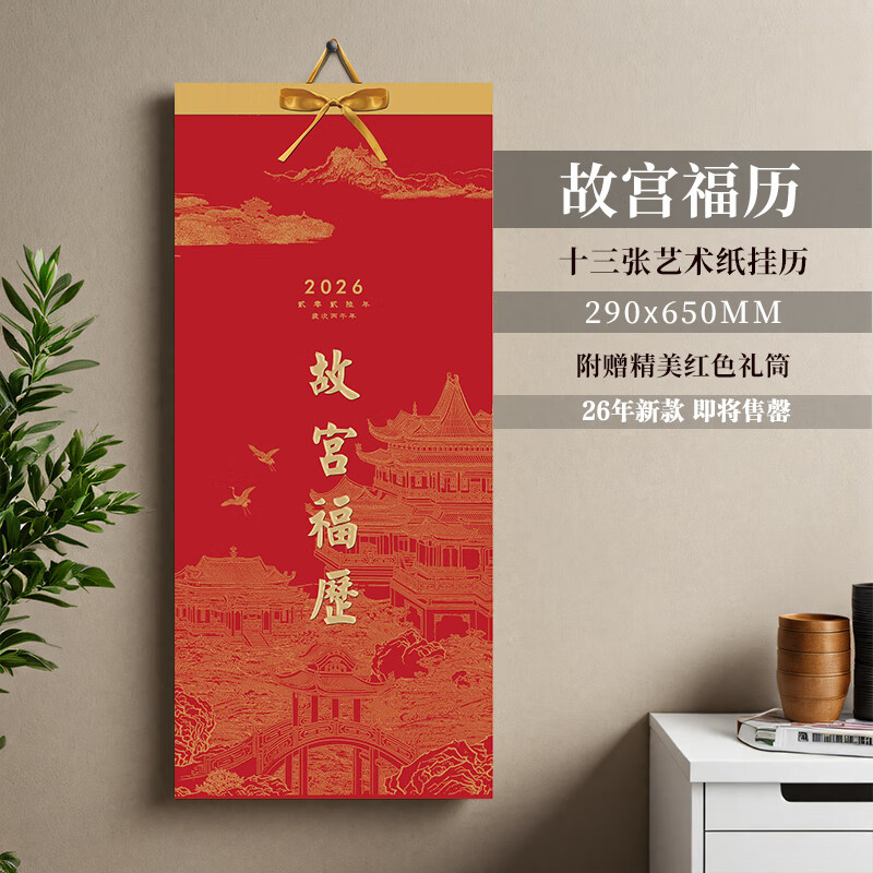 具才挂历2026年挂墙式家用高档卷轴日历马年艺术纸新款故宫福历藏画中国风景山水画手撕月历年历十三张
