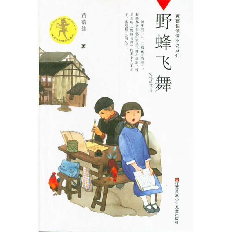 野蜂飞舞