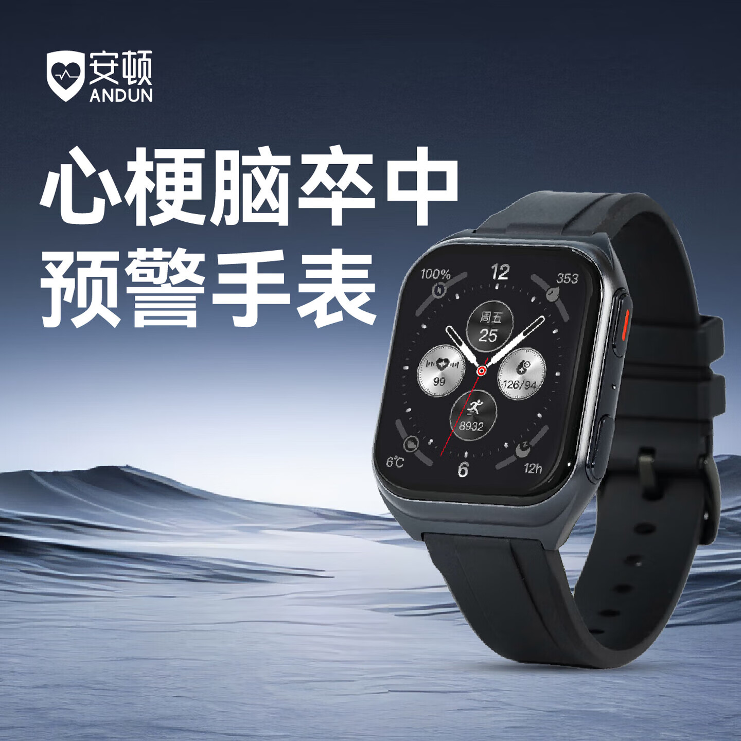 安顿健康预警手表心梗脑卒中健康检测预警智能手表手环测心率血糖血氧血脂智能手表送礼送老人送父母 慢病无忧版 【曜石黑】-黑色氟橡胶表带