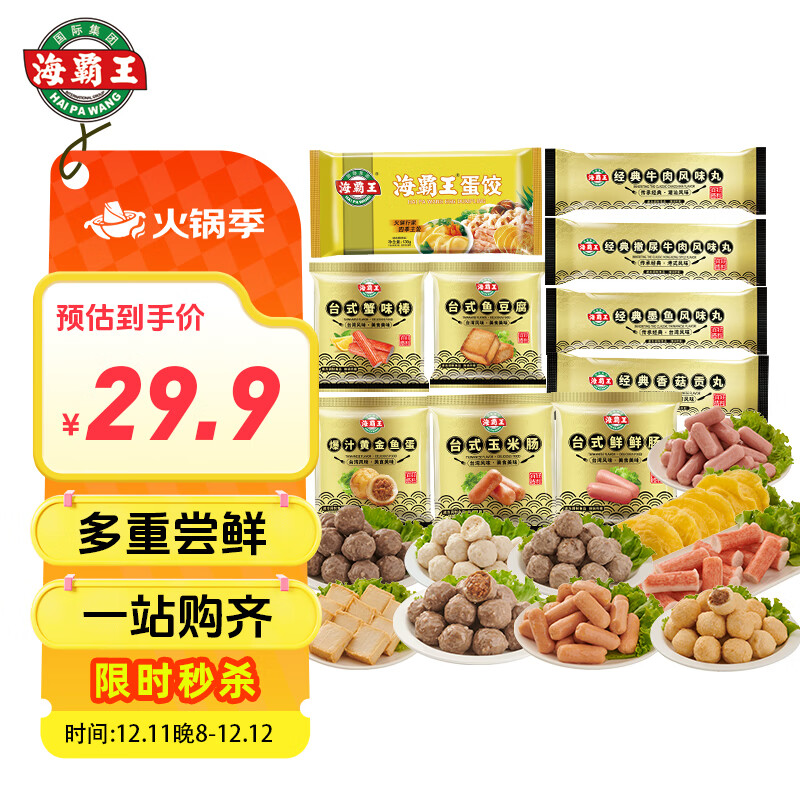 海霸王什锦涮烤套餐10种火锅丸子食材 1023g 牛肉丸香肠蟹味棒鱼豆腐