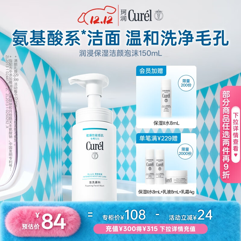 珂润（Curel）保湿洁颜泡沫150ml 弱酸性洁面氨基酸护肤洗面奶敏肌适用男女通用