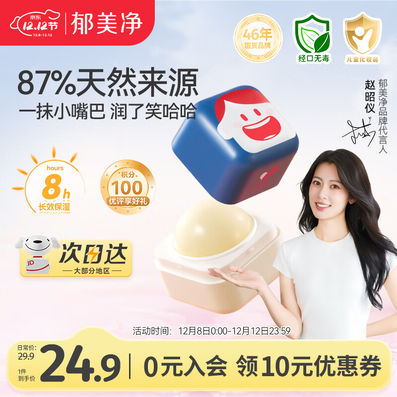 郁美净儿童倍润唇膏5g高保湿滋润嘴唇改善起皮防干裂婴儿唇膏宝宝唇膏
