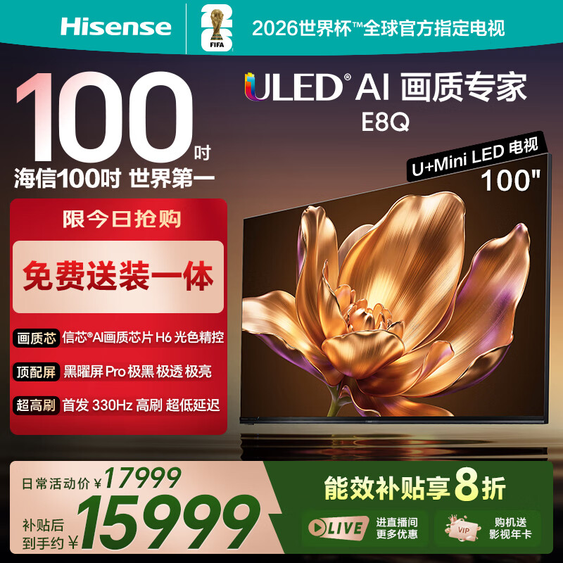 海信电视E8Q 100英寸 信芯H6 5200分区U+MiniLED 黑曜屏Pro 330Hz 帝瓦雷音响 国家补贴平板电视100E8Q
