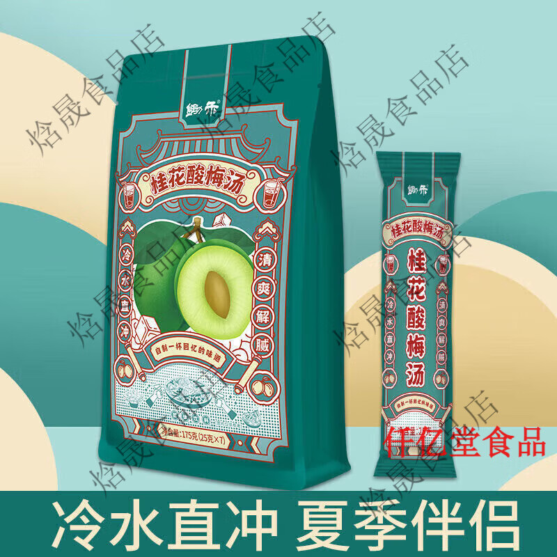 鋤禾酸梅晶湯粉沖飲酸梅湯獨(dú)立小包裝桂花沖飲料濃縮速溶酸梅果汁 175酸梅湯*1