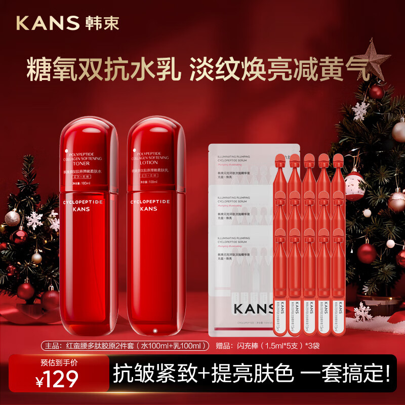 韩束红蛮腰水乳紧致抗皱补水保湿化妆品护肤品套装生日圣诞礼物女