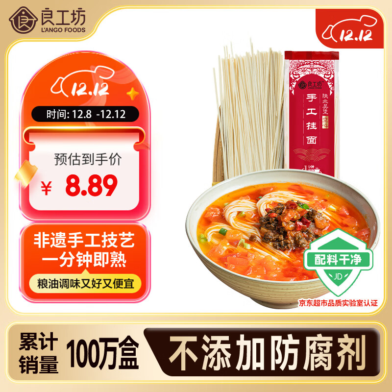 1.5元一袋手工挂面 入会￥ - 线报酷