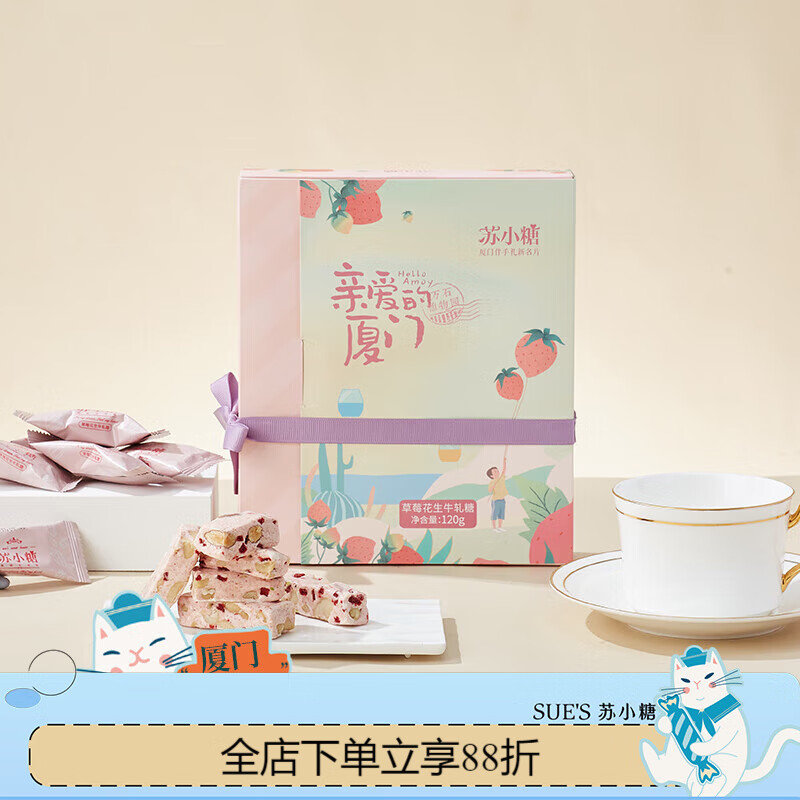 苏小糖手工花生牛轧糖糖果零食福建厦门特产伴手礼礼盒结婚喜糖 草莓味120g约20颗