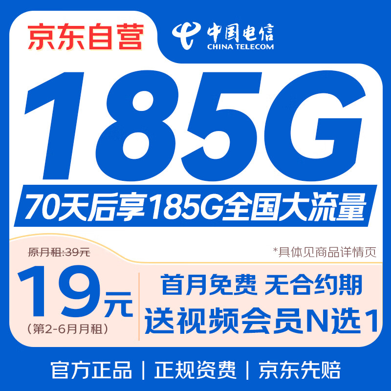 �й�����������19Ԫ�ֻ�����185G����������ȫ��ͨ�õ绰��5g�������������������ÿ� 0.01Ԫ