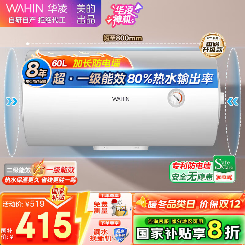 美的出品华凌神机60升家用储水式电热水器上门安装速热一级能效加长防电墙国家补贴F6020-KY1Pro(HE)