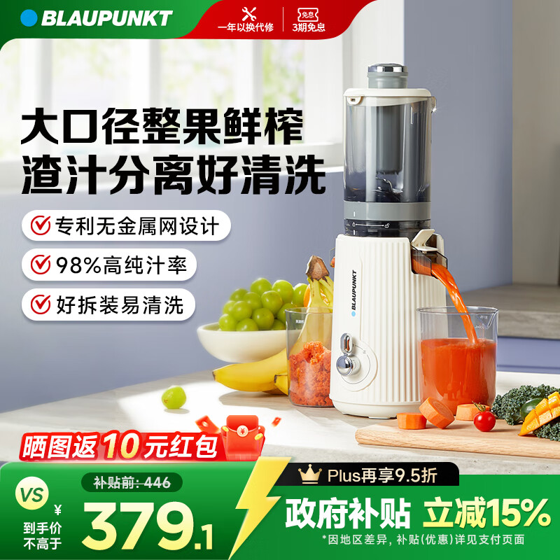 藍(lán)寶（BLAUPUNKT）【NFC純果汁】榨汁機(jī)原汁機(jī)家用果汁機(jī)渣汁分離全自動(dòng)大口徑水果蔬菜免切多功能無濾網(wǎng)好清洗YJ01