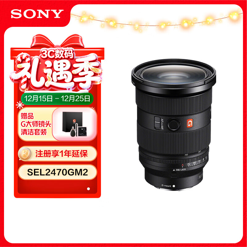 索尼（SONY）【消费券专享】FE 24-70mm F2.8 GM II 全画幅标准变焦 G大师镜头(SEL2470GM2)