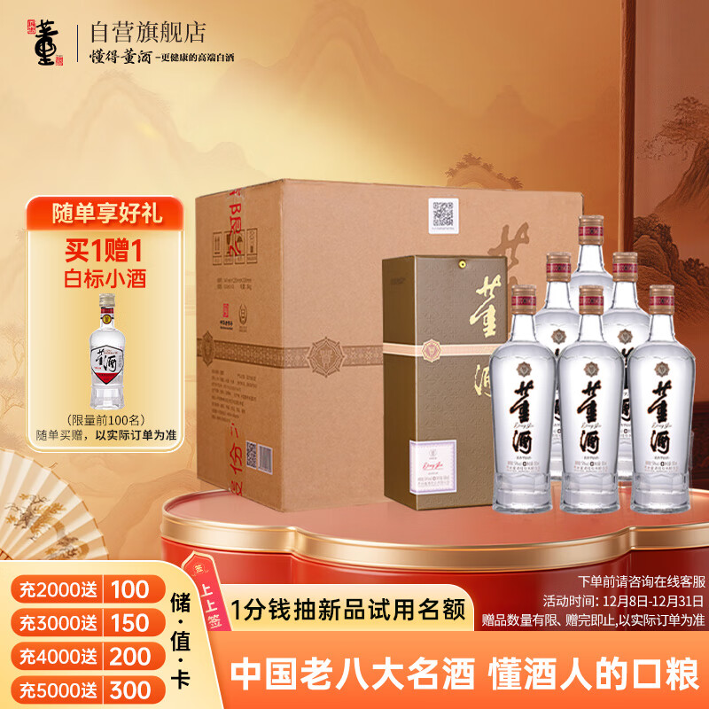 董酒  贵董酒(精装版) 董香型白酒 54度 500ml*6瓶 整箱装 老贵董