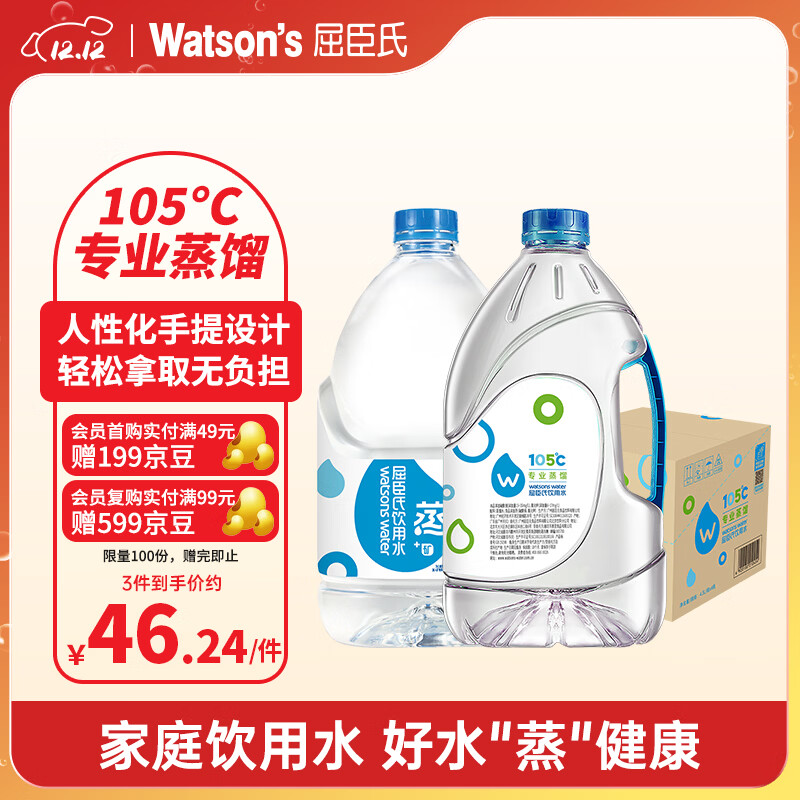 屈臣氏蒸馏水添加矿物质4.5L*4桶整箱大桶装水非矿泉水饮用水家庭装泡茶