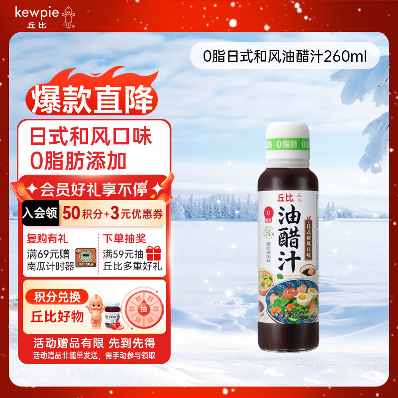 丘比（KEWPIE）油醋汁 0脂日式和风 调味品 沙拉汁蔬菜轻食凉拌汁 260ml*1瓶