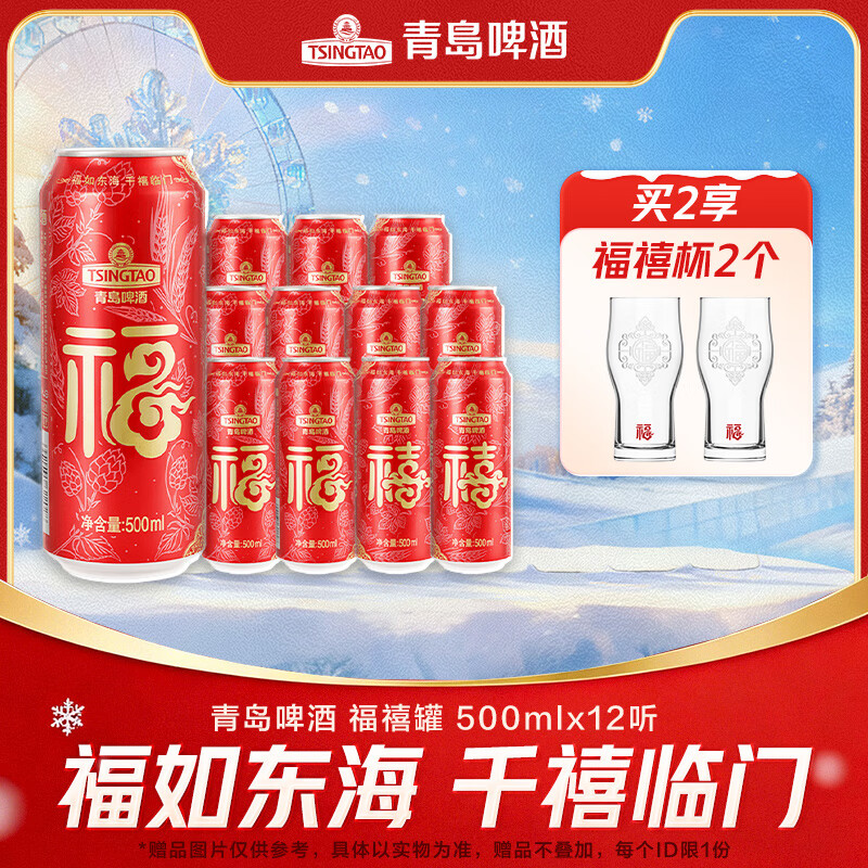 青岛啤酒10度福禧双至500mL*12罐