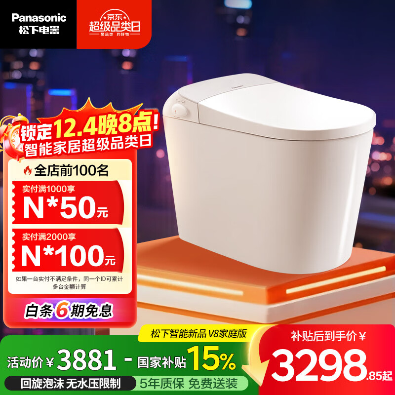 松下（Panasonic）V8家庭版家用低水压坑距可调泡沫盾脚感电动智能马桶—CH2J534WSC