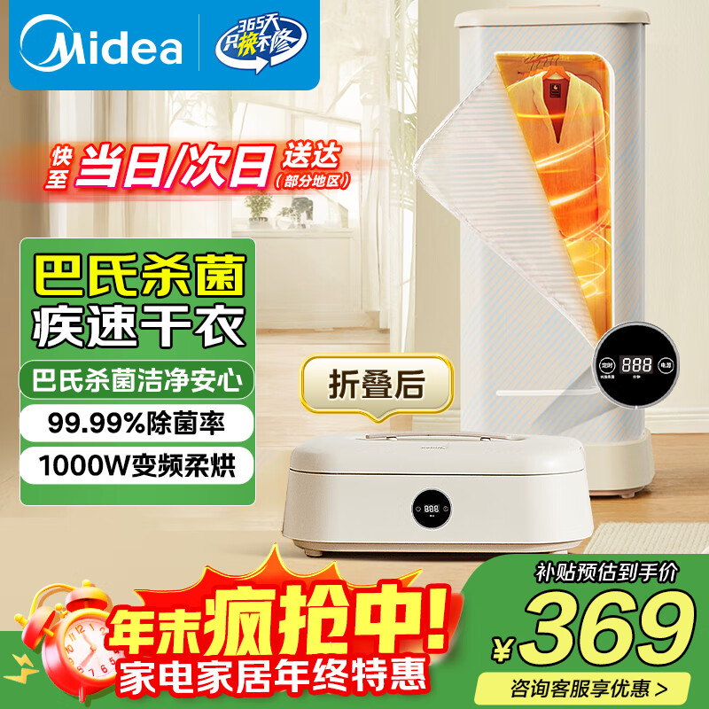 美的（Midea）【折叠迷你便携】干衣机烘干机家用小型旅行烘干机婴儿衣物护理机内衣消毒脱水机政府补贴HBGD10D1