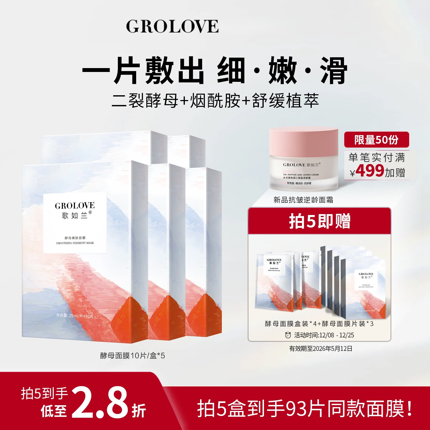 歌如兰酵母面膜深度补水面膜保湿无添加深层抗皱紧致面膜胶原蛋白 1盒10片+送3片【首页加入会员领券】