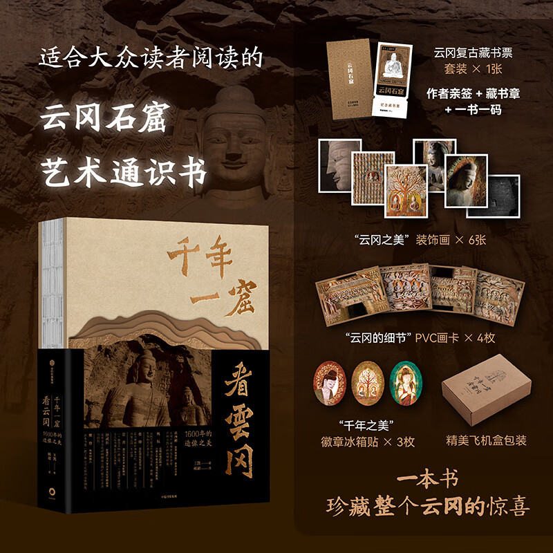 国宝藏美 台北故宫博物院珍品精粹 文博专家 前院长周功鑫细述镇馆之宝  6大品类 226件瑰丽奇珍 500幅高清图片 典藏华夏5000年艺术精粹 中信出版社正版图书 《千年一窟看云冈》珍藏版