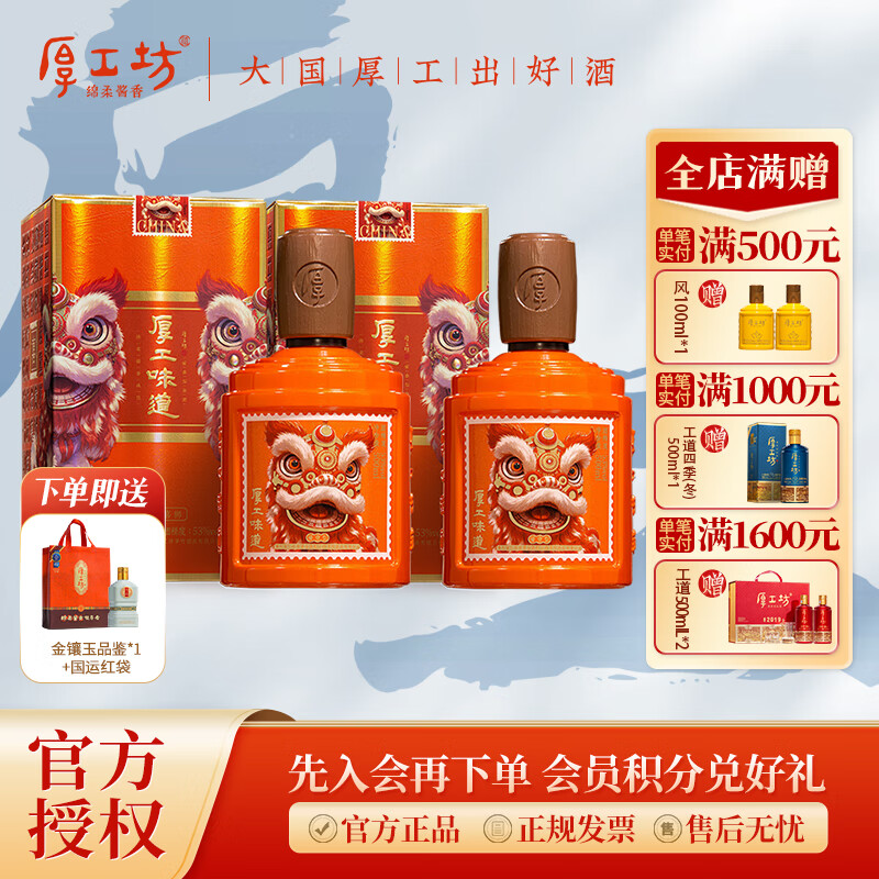 厚工坊【喜宴必备】厚工味道黄金曲/喜狮 酱香型53度白酒  传统大曲香 53度 500mL 2瓶 （喜狮2瓶)赠金镶玉100ml